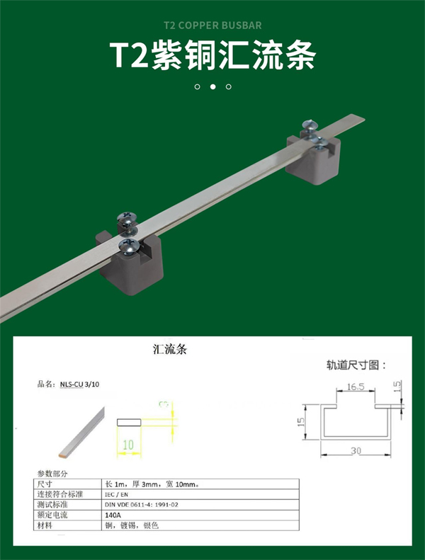 T2紫铜汇流条.jpg